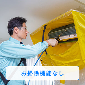 エアコン イメージ